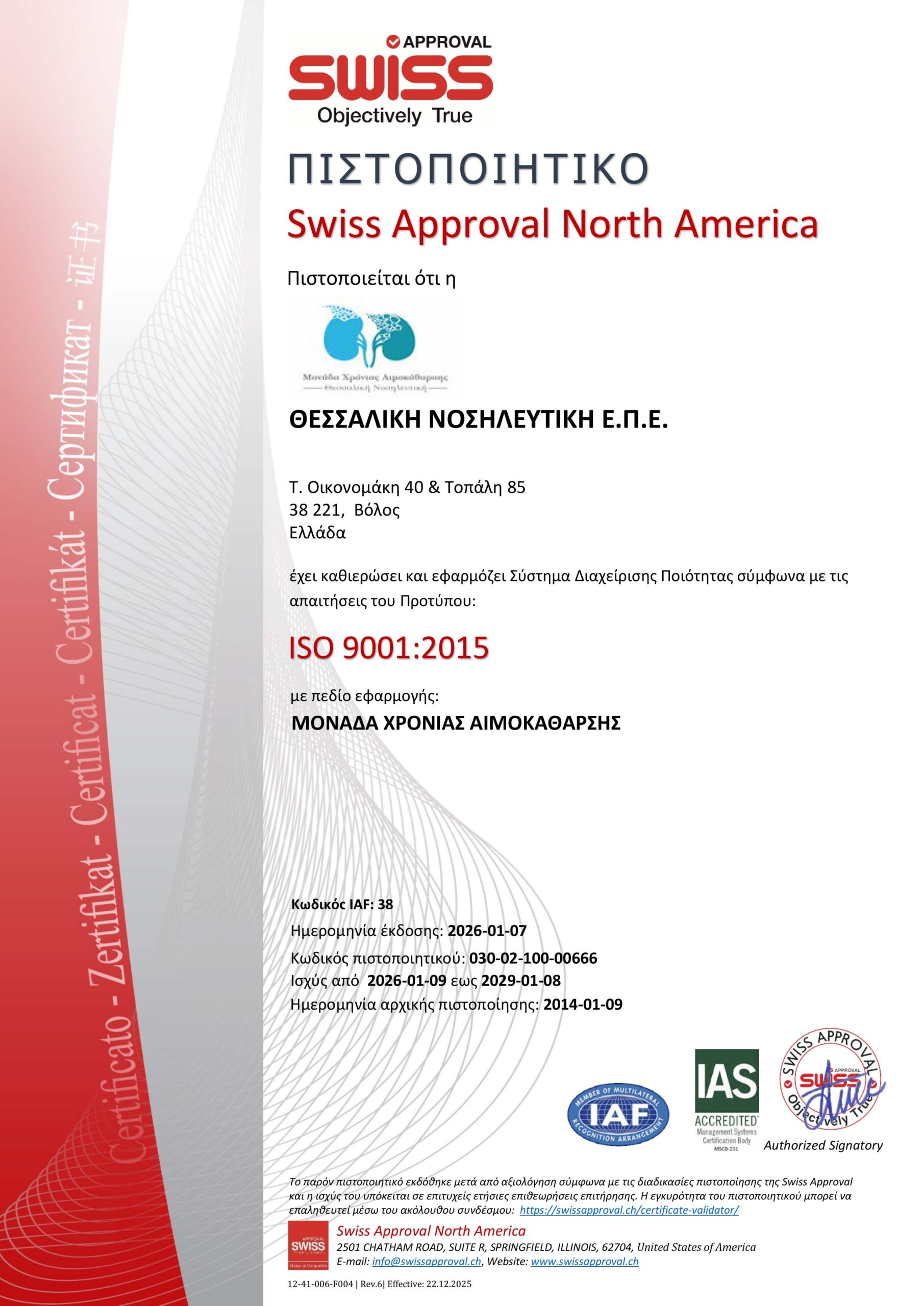 THESNOS - CERT 9001 GR scaled