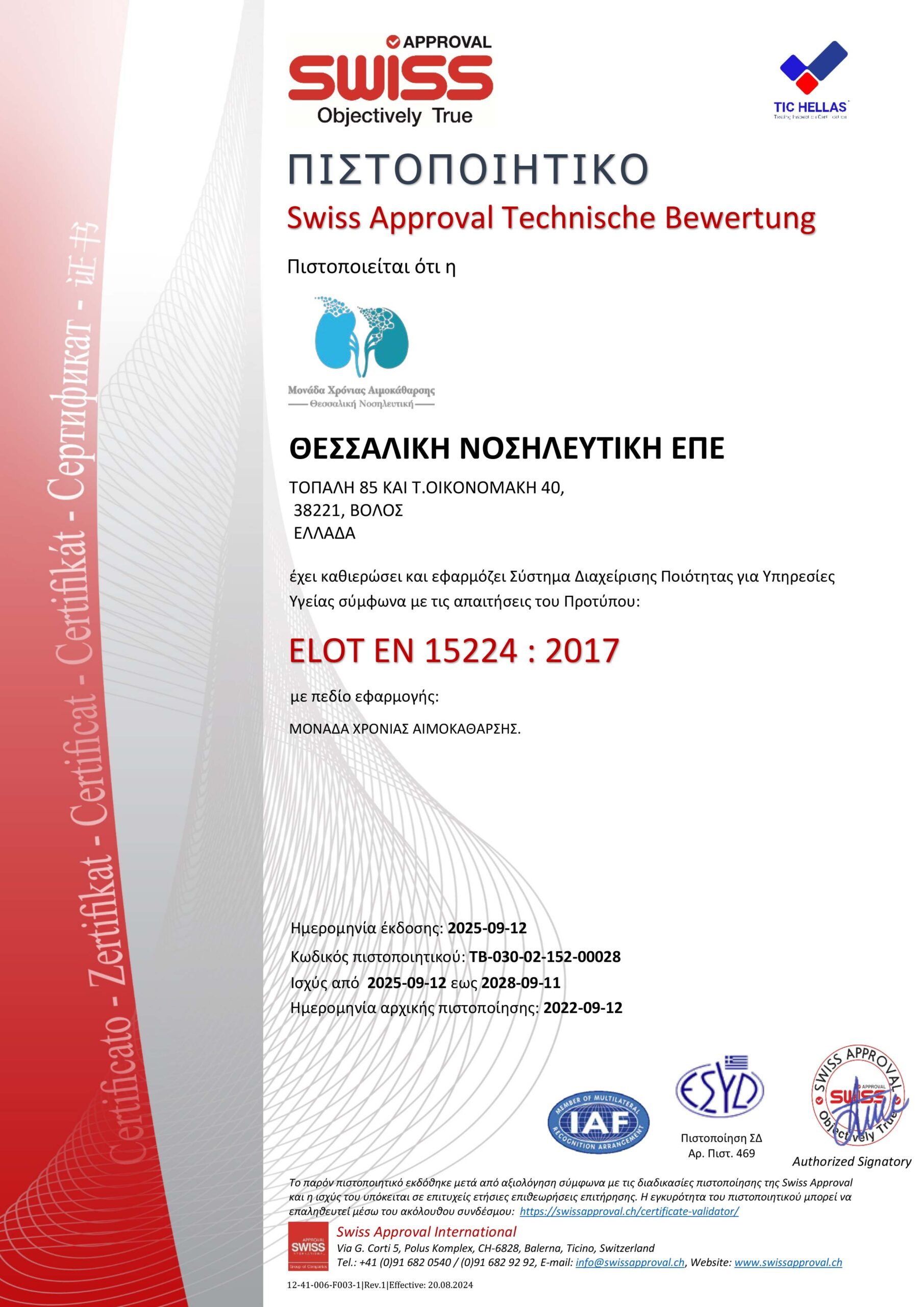 THESNOS - ELOT EN 15224 2017 scaled